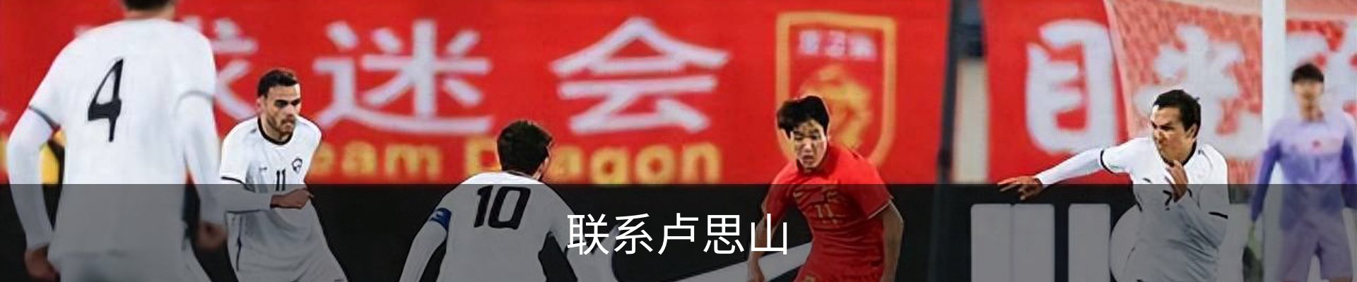 联系卢思山